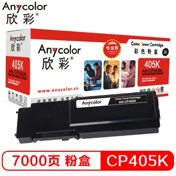 欣彩（Anycolor）CP405 粉盒（专业版）AR-CP405K 黑色 适用施乐XEROX CP405 CM405 CT202022